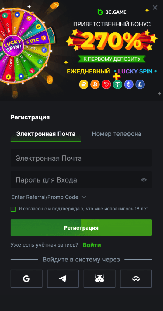 регистрация через мобильное приложение BC game для Android